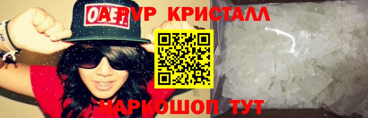 Кулебаки  A PVP Crystall  Альфа ПВП  Вход с VPN 