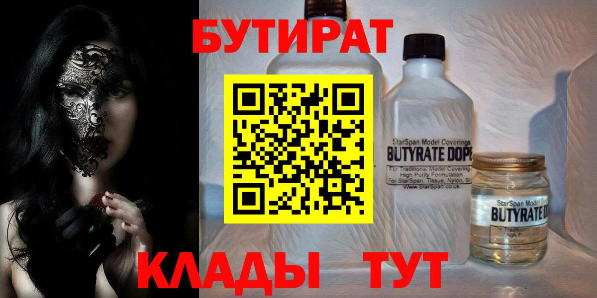 БУТИРАТ Butirat Кулебаки