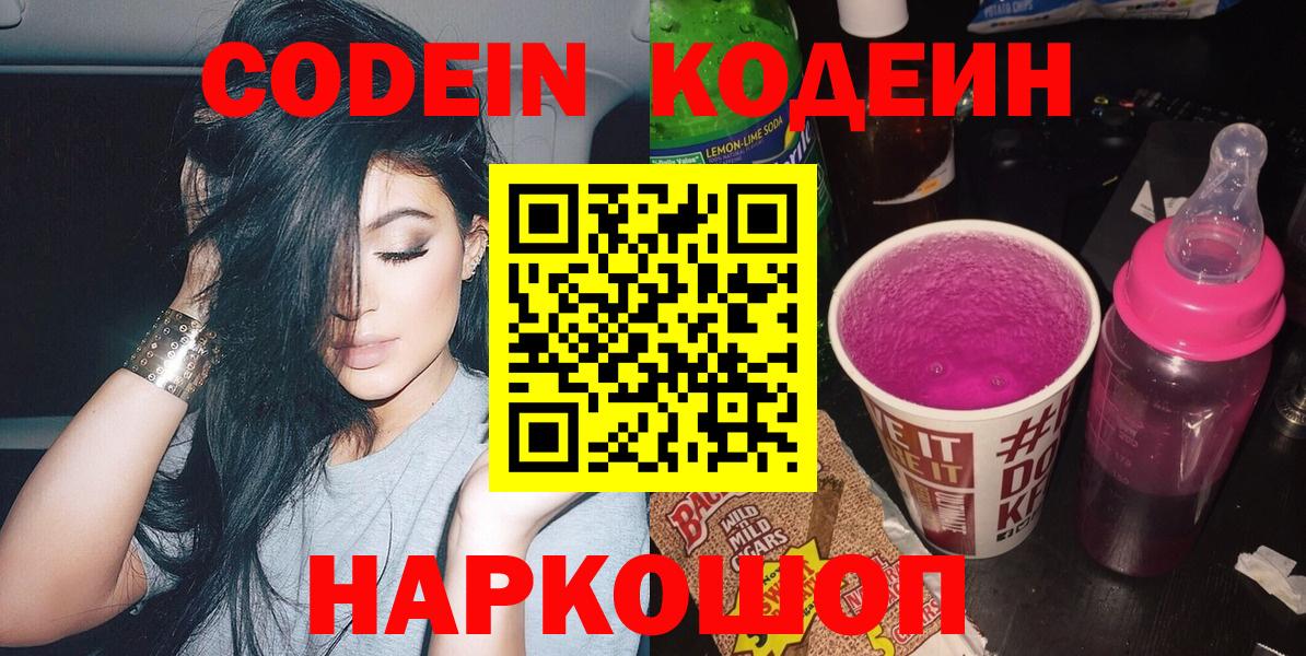 Кодеин Purple Drank  Кодеин напиток Lean (лин)  Вход с VPN  Кулебаки 