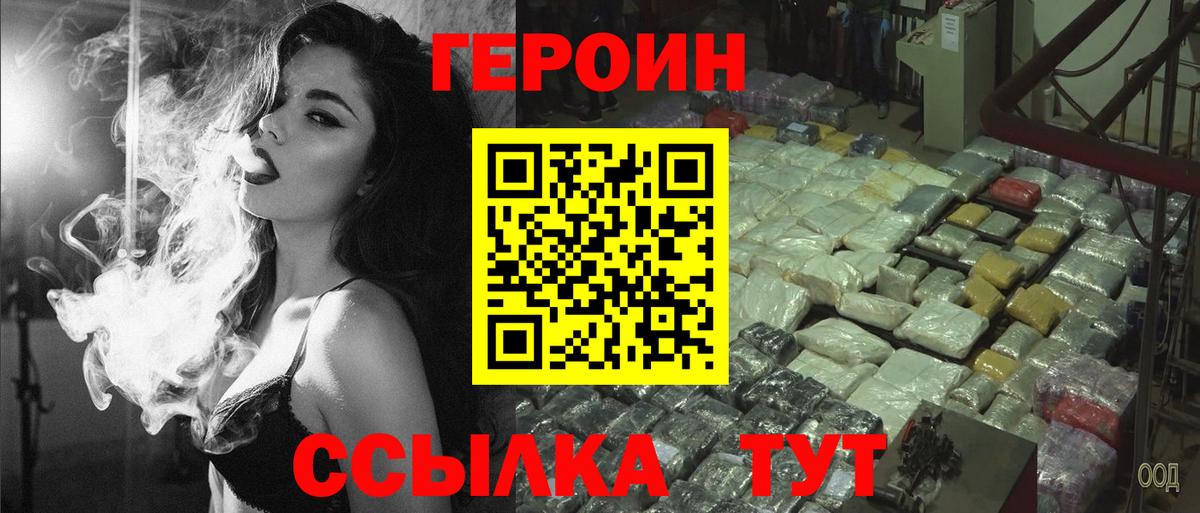 ГЕРОИН хмурый Кулебаки