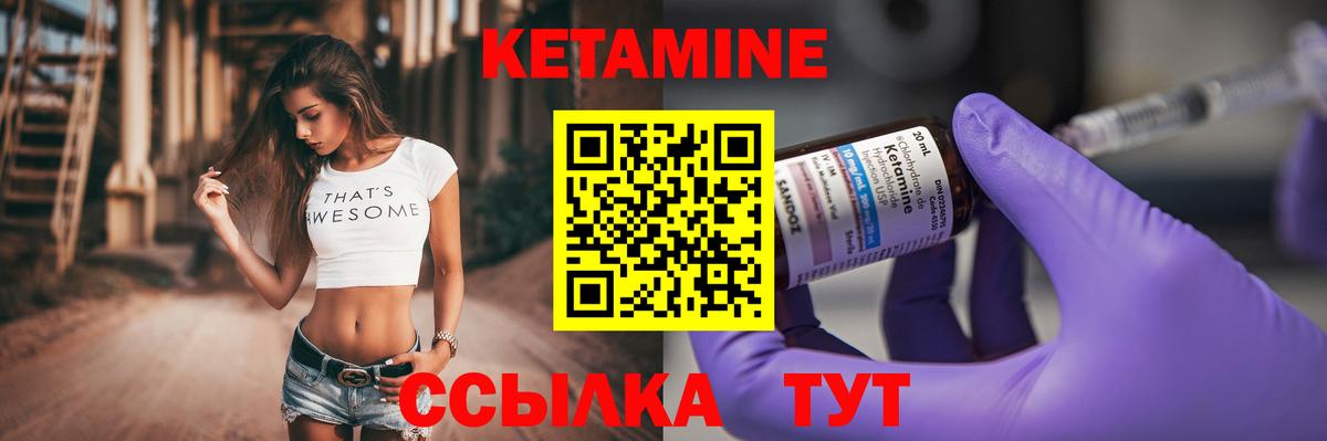 КЕТАМИН ketamine Кулебаки